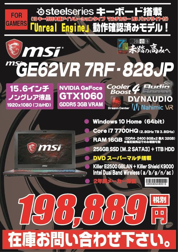 MSIノート】MSIゲーミングノートの在庫品を一挙ご紹介！ - 札幌 - マル得速報！